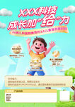 XX科技助力孩子成长