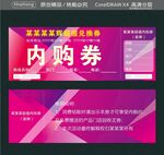 企业定制内购券设计模板