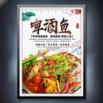 啤酒鱼