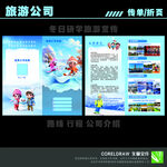 旅游公司宣传画册展示
