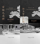 中式地产 