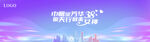 企业三八节活动展板设计