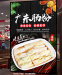 肠粉