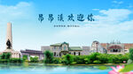 黑龙江齐齐哈尔昂昂溪欢迎你