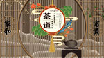 茶道背景墙
