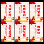 民族团结宣传标语