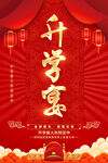 升学宴