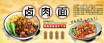 卤肉面背景墙
