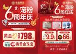 黄金珠宝6周年周年庆
