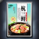 杭三鲜