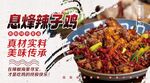麻辣鲜香的爆炒辣子鸡