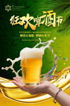 青岛啤酒节狂欢大放送海报设计