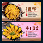 蛋饺