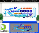 AI智能科技公司文化墙