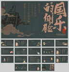 中国乐器鉴赏课件ppt模板