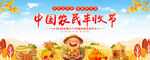 中国农民丰收节
