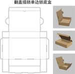 翻盖插锁单边锁底盒