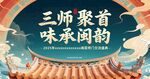 国风敦煌燕尾脊主题
