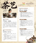 传统茶艺文化宣传页展示