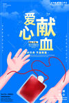 献血