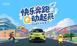 快乐奔跑 开学季