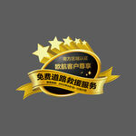 五星免费咨询服务标识