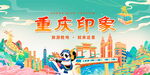 重庆印象插画