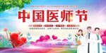 中国医师节