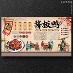 酱板鸭