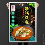 铁锅炖鱼