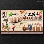 饺子