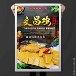 文昌鸡