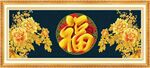 百福图 