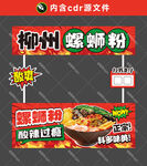 螺蛳粉