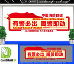 有警必出闻警即动文化墙