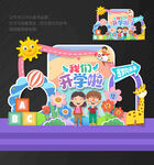 开学季美陈