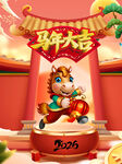 马年大吉海报