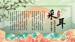 采耳养生背景墙