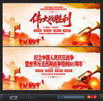 抗战胜利80周年