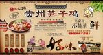 贵州笋子鸡