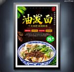 油泼面