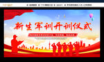 新生军训开训仪式场景