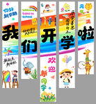 开学