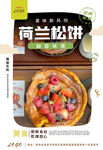 荷兰松饼