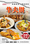 华夫饼