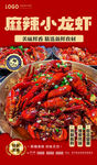麻辣小龙虾