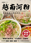 越南河粉