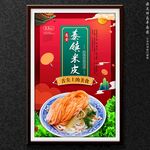 秦镇米皮