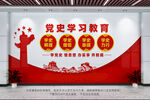 党史学习教育文化墙