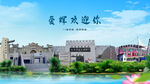 黑龙江黑河爱辉欢迎你